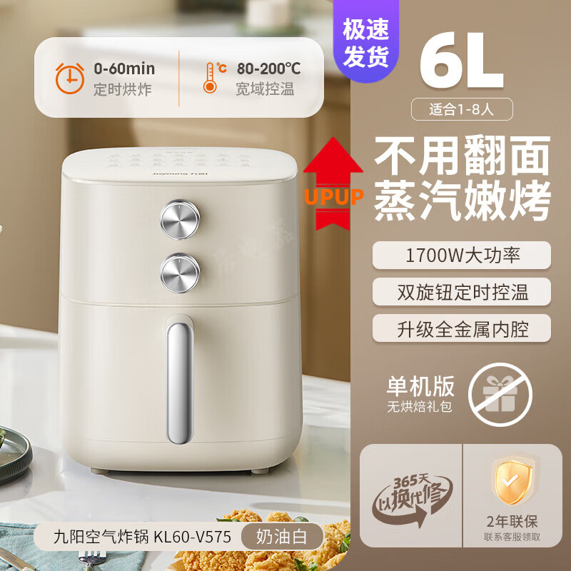 九阳空气炸锅家用新款电炸锅全自动智能大容量多功能电烤箱薯条机空气炸锅透明可视空气炸锅大容量 奶油白-金属内腔 6L