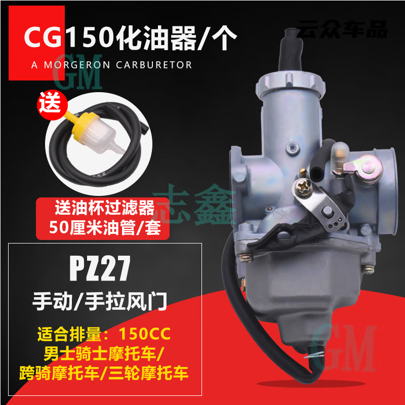钱江宗申隆鑫CG125摩托车150 200 250三轮车PZ26 27 30通用化油器 CG150手动风门化油器/个