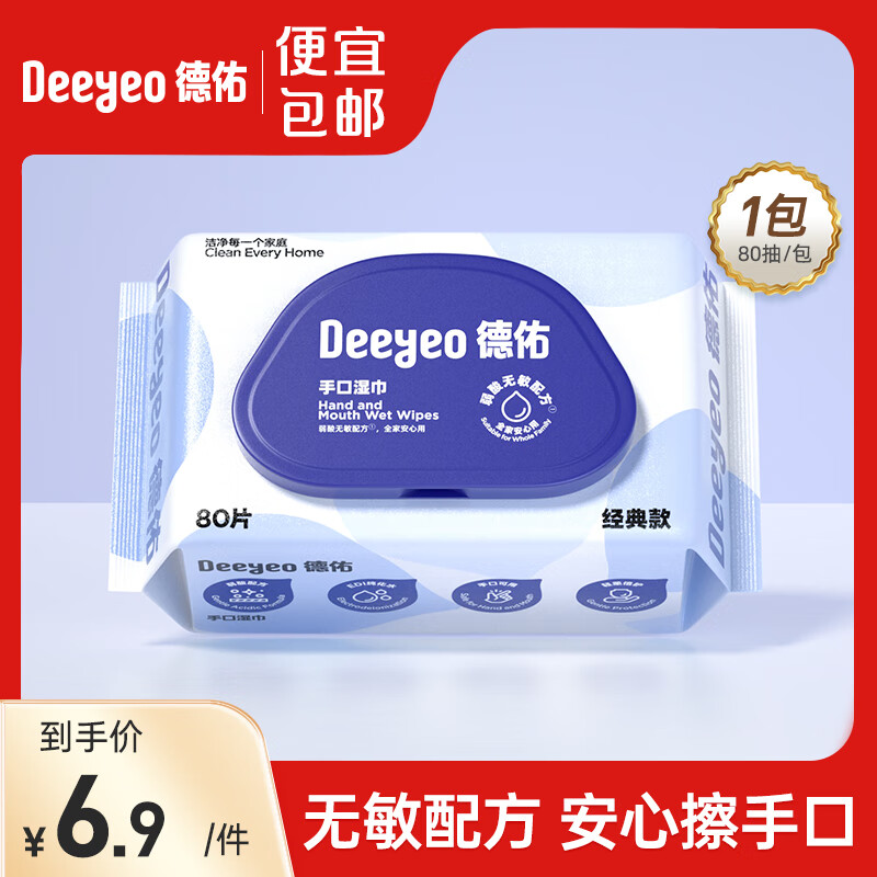 德佑手口湿巾大包装家庭装湿纸巾擦脸擦手湿巾儿童洁肤卫生湿巾抽纸 【尝鲜装】80抽*1大包