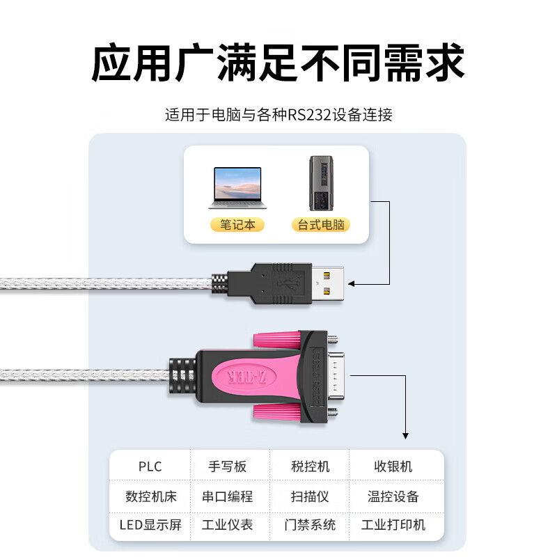 力特（Z-TEK） USB转rs232串口线DB9九针公头工业级COM口转换器ZE533C调试连接线 1.8米【英国FTDI芯片】ZE533C