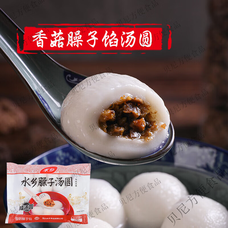食怀香菇猪肉咸汤圆乐山水乡臊子馅汤圆肉馅芽菜速冻四川鲜肉冷冻 香菇猪肉480g*2袋