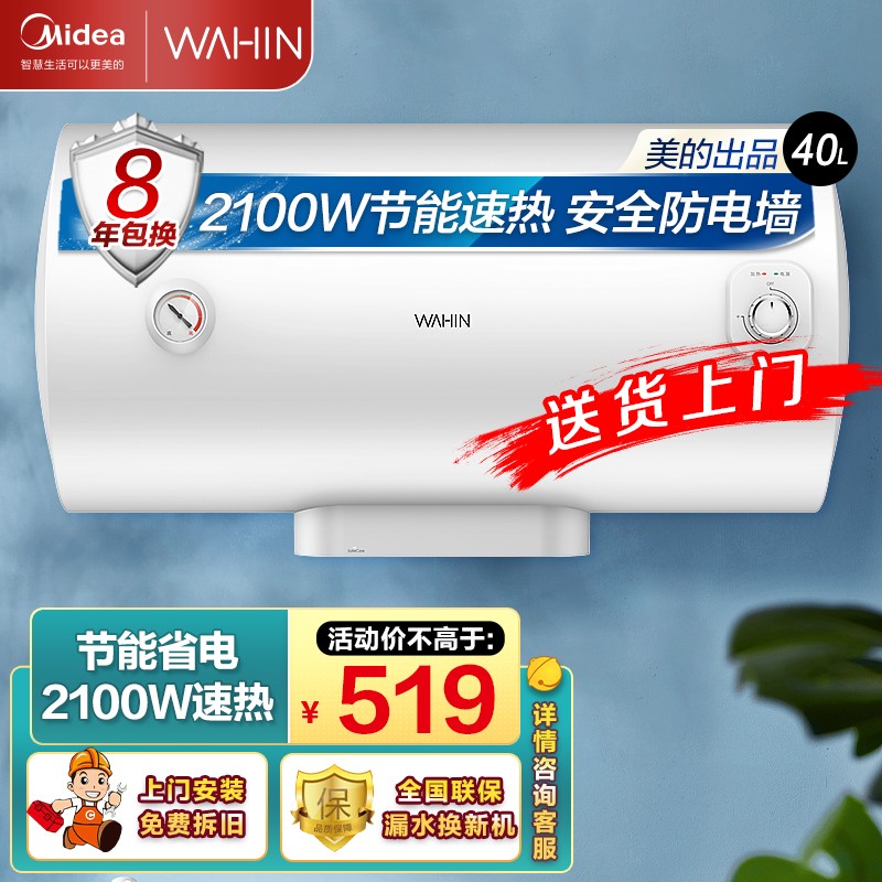 美的（Midea）出品电热水器家用速热60升卫生间50升储水式80升恒温节能40升热水器上门安装 美的出品华凌40升Y1【1-2人洗】机械款