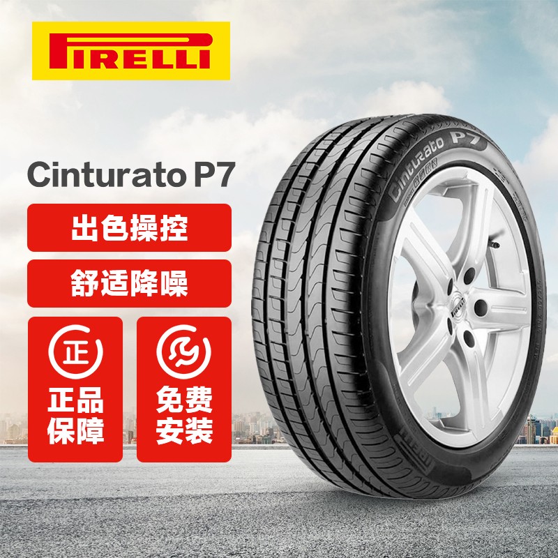 倍耐力轮胎 新P7 Cinturato P7 KS Pirelli 途虎包安装 215/55R16 93W