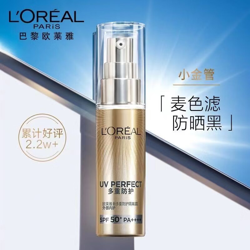 欧莱雅（LOREAL)防晒霜男女小金管隔离霜滋润防晒乳脸部清爽军训必备 小金管防晒30ml+15ml*2（款式随机发）