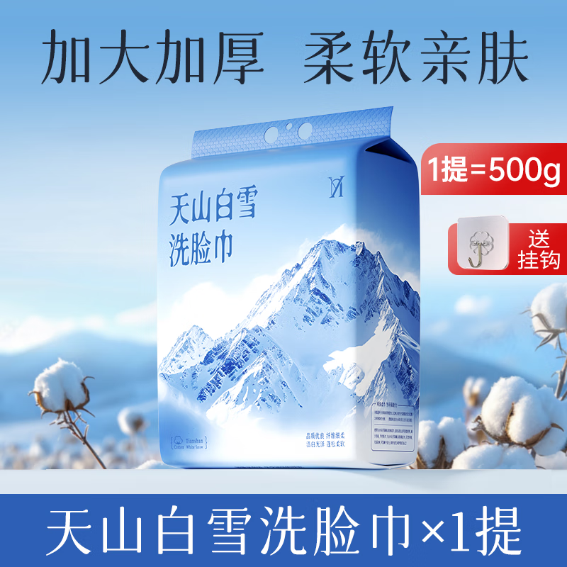 纯棉洗脸巾大包悬挂式一次性棉柔擦脸面巾婴儿宝宝旗舰店官方正品 艳嫩天山白雪悬挂式洗脸巾1提+