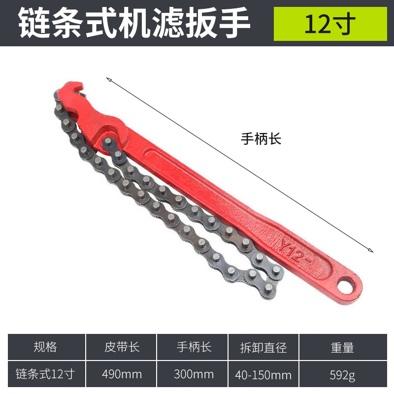 牛享機油濾芯扳手鏈條皮帶式萬能油格拆裝專用工具通用濾清器防滑扳手 鏈條式12寸【40-150mm】