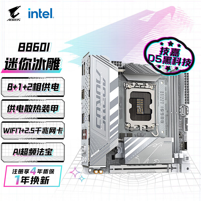 技嘉（GIGABYTE）Z890I/B860i ITX主板 迷你冰雕 主板CPU套装 主板套装 B860I AORUS PRO ICE 迷你冰雕 Ultra 5 225F 盒装【10核10线程】