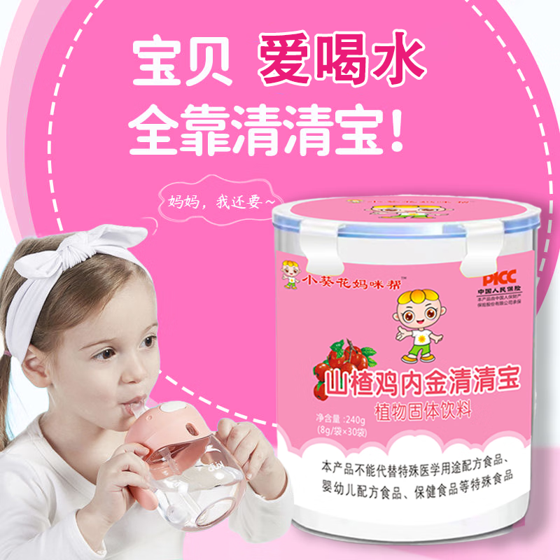 小葵花妈妈咪帮山楂鸡内金清清宝婴幼儿调理脾胃适合0-12儿童健脾胃 二桶装