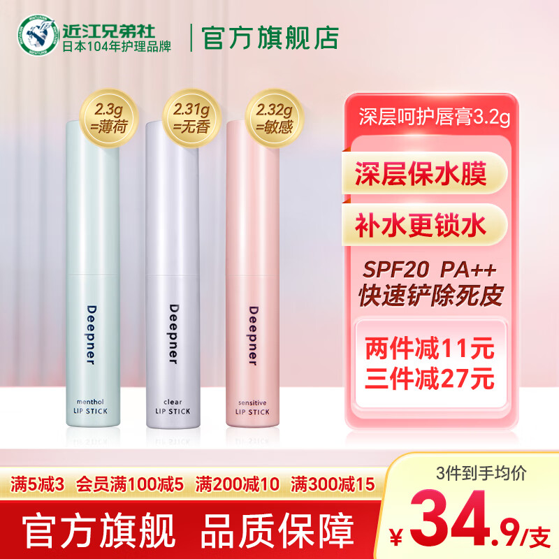 近江唇膏(近凉兄弟唇膏)