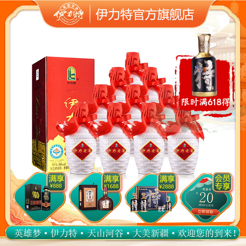 伊力特46度新疆伊力老窖250ml*10瓶  伊力小老窖浓香型新疆伊力特 46度 250mL 10瓶
