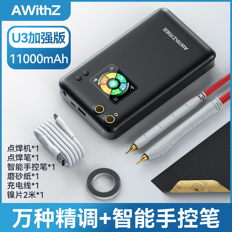 AWITHZ阿威兹点焊机手持小型便携式家用不锈钢18650手机锂电池镍片碰焊 【智能手控笔】U3加强版-11000