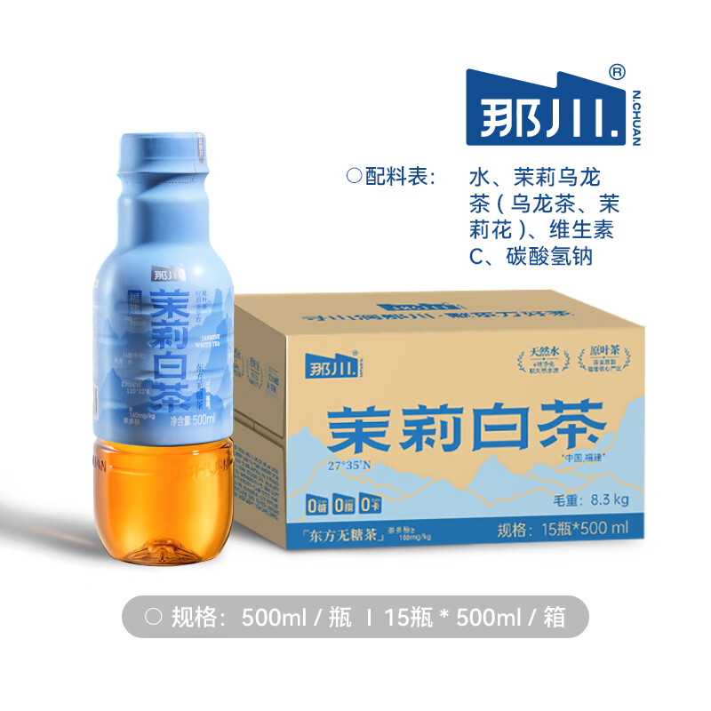 那川茉莉白茶 无糖茶饮料 原叶萃取 0糖0脂0卡 500ml*5瓶 /15瓶 茉莉白茶 500ml*15瓶【整箱装】