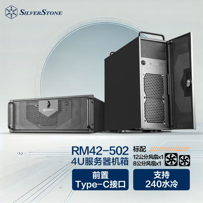 银昕（SilverStone）4U服务器工作站机箱RM42-502（工控机箱/机塔互换/直立横卧/支持E-ATX主板/EEB/240水冷)