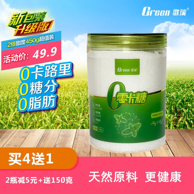 買4送1歌瑞零卡糖赤蘚糖醇甜菊糖苷健康代糖代木糖醇生酮飲食