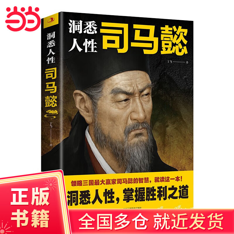洞悉人性司马懿 洞悉人性,掌握胜利之道