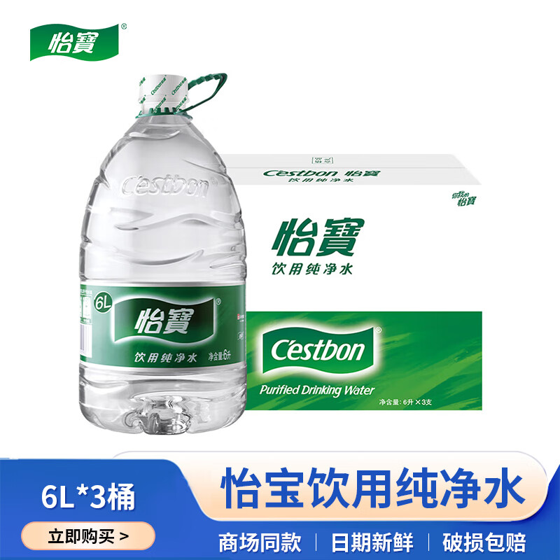 怡宝 饮用水 纯净水6L*3桶装水 整箱装大桶饮用水 6L*3桶【1箱】