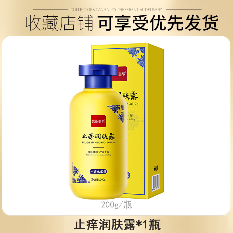韩伦美羽全身润肤补水保湿水润止痒润肤露b5身体乳秋冬保湿乳 止痒润肤露200g*1瓶