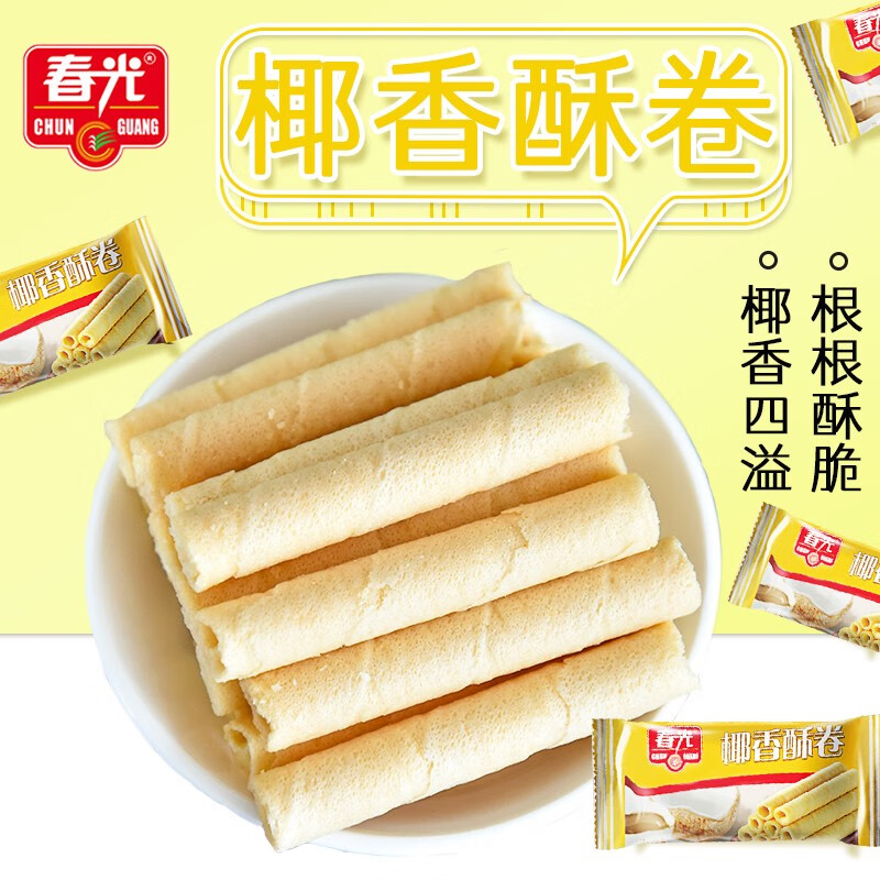 春光椰香酥卷250g 海南特產(chǎn)椰子味蛋卷夾心卷餅干零食點(diǎn)心 原味