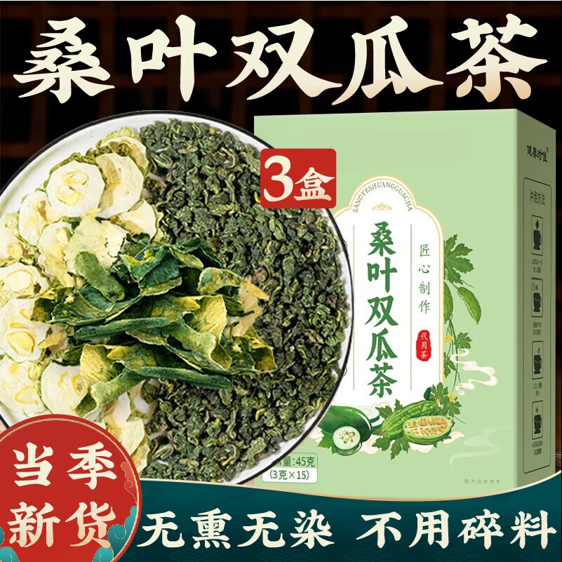 【官方店旗艦】桑葉雙瓜茶苦瓜茶霜后苦瓜片功效與作用無降下血壓血糖效果京東自有品牌東京營自 【3盒/效果裝】桑葉雙瓜茶組合茶 正品桑葉雙瓜茶非糖尿病人食品冬瓜皮