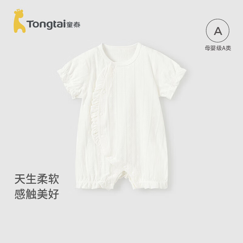 童泰（TONGTAI）婴儿短袖连体衣夏季莫代尔棉女宝宝衣服女童哈衣爬服白色66cm