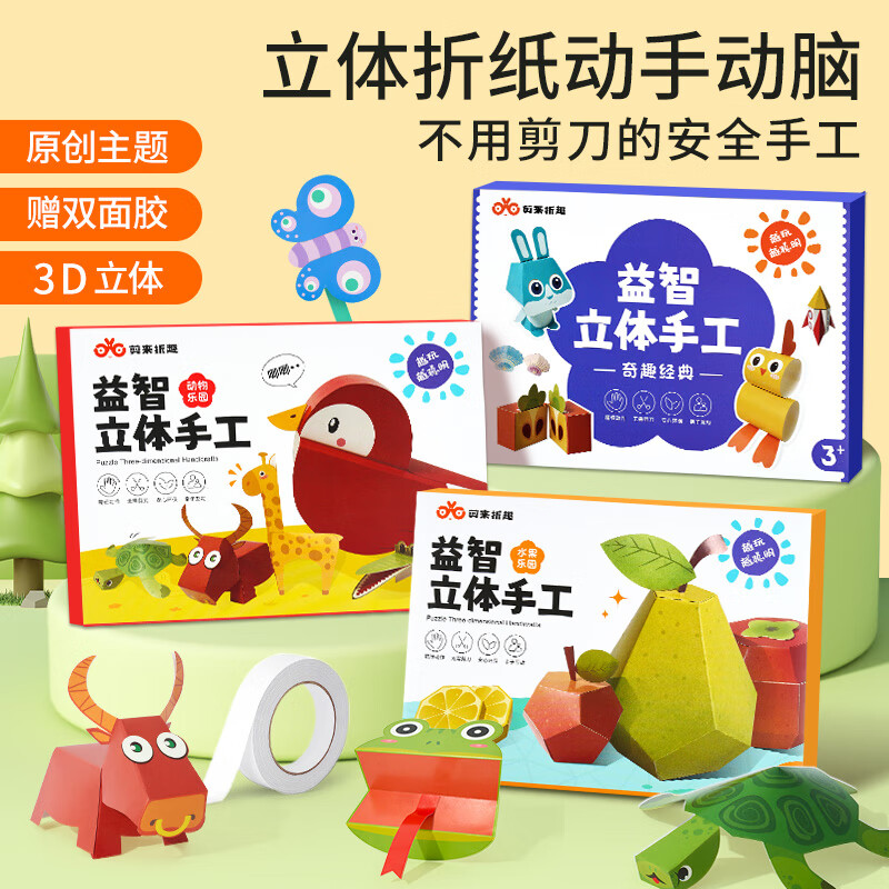 COODORA【3本】折纸儿童立体手工制作彩色硬卡纸幼儿园玩具diy生日礼物