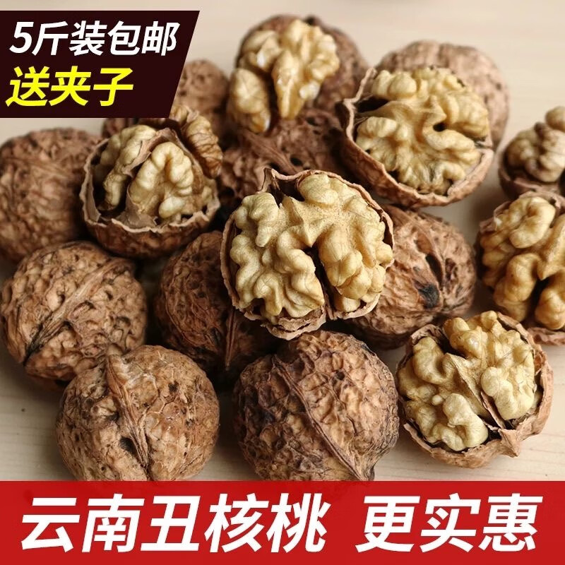 【2025新货抢先尝】云南新货薄壳孕妇农家散装丑核桃原味黑桃批发 云南老树薄壳核桃 5斤+夹子 京东折扣/优惠券