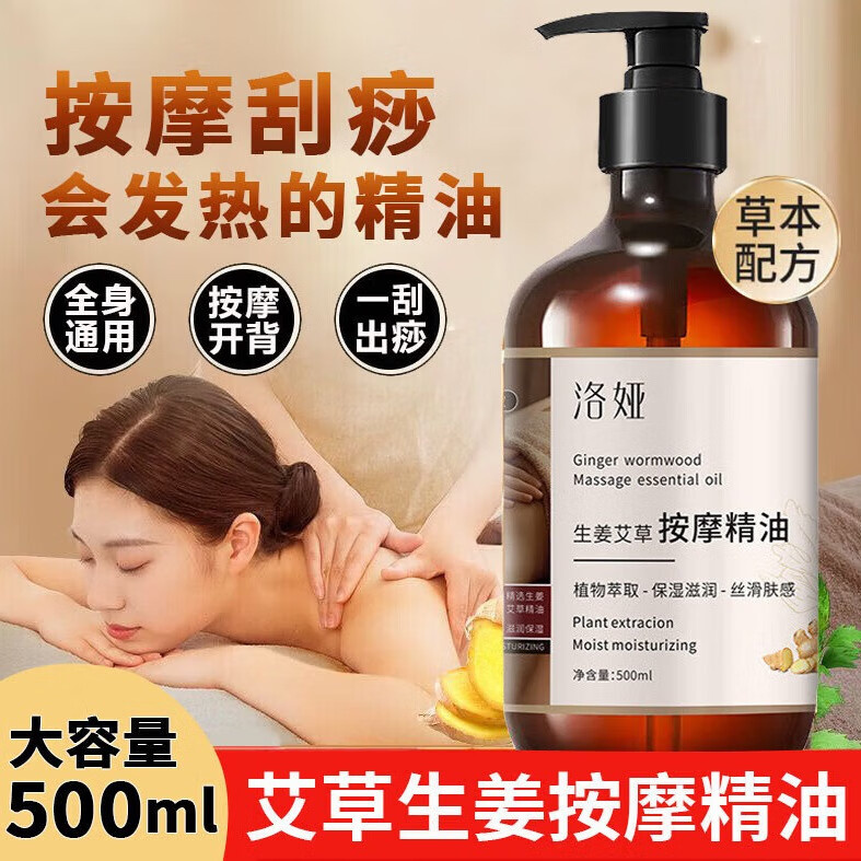洛娅艾草生姜按摩精油情侣房事全身私处spa推拿刮痧经络免洗舒缓男女 一瓶装【大容量500ml】