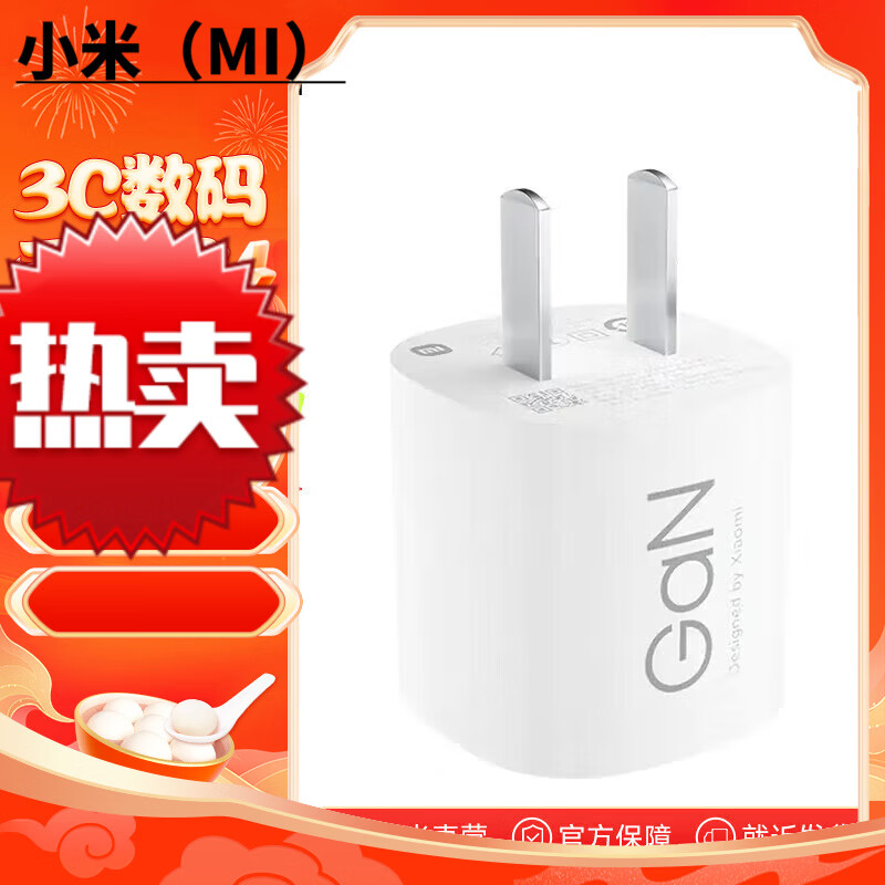 小米45W GaN 小布丁充电器套装 (USB-C） 白色