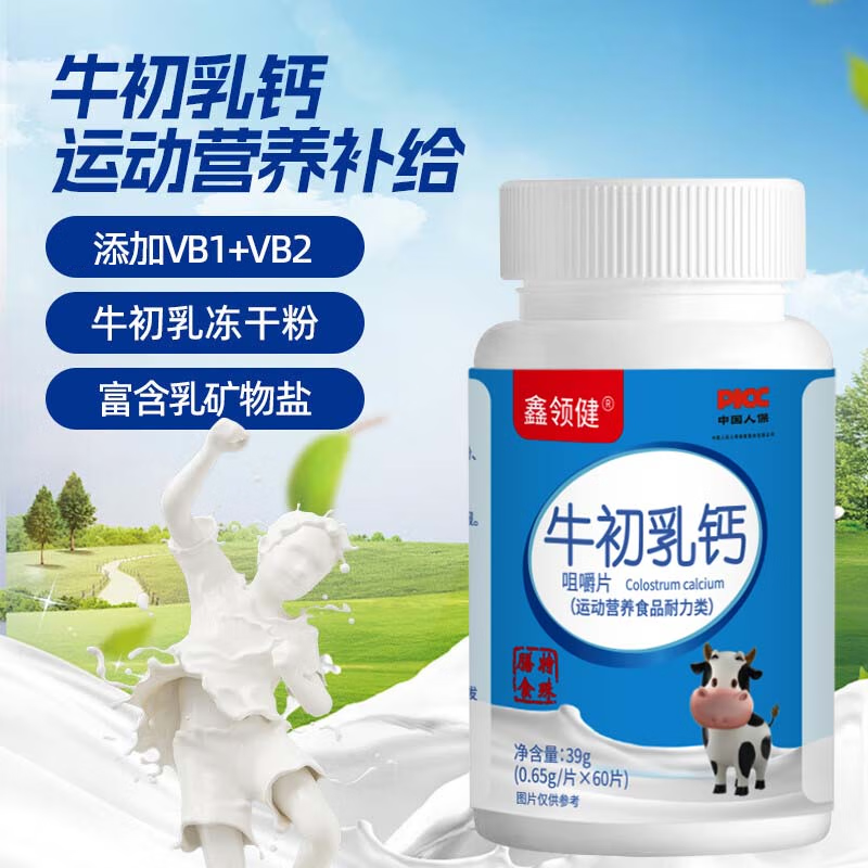 【特膳】牛初乳钙片咀嚼片60片/瓶 青少年儿童运动营养补品钙片 牛初乳钙咀嚼片一瓶（抢购装）