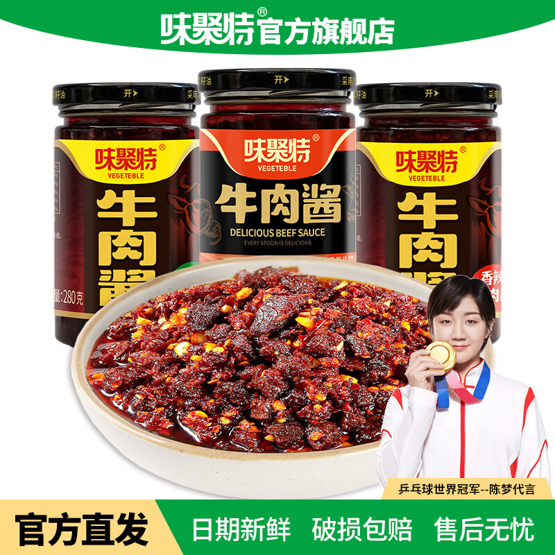 味聚特牛肉醬210g瓶裝拌飯醬拌面醬豆豉醬料下飯菜香菇辣椒醬下飯醬肉多 【1瓶】210g香辣牛肉醬