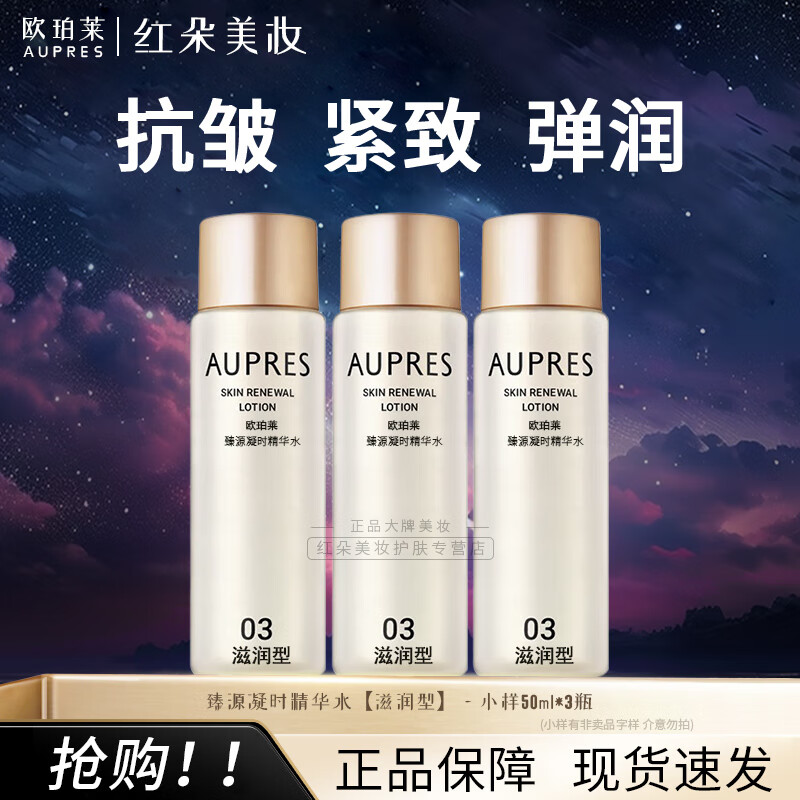 ���ڲ�����ŷ������AUPRES��ˬ��ˮ��Դ��ʱ����ˮ��ʪ�������Ůʿ��ױ����Ʒ����ʪ��ױˮ [03��ƫ��Ƥ]����ˮС��50ml*3ƿ