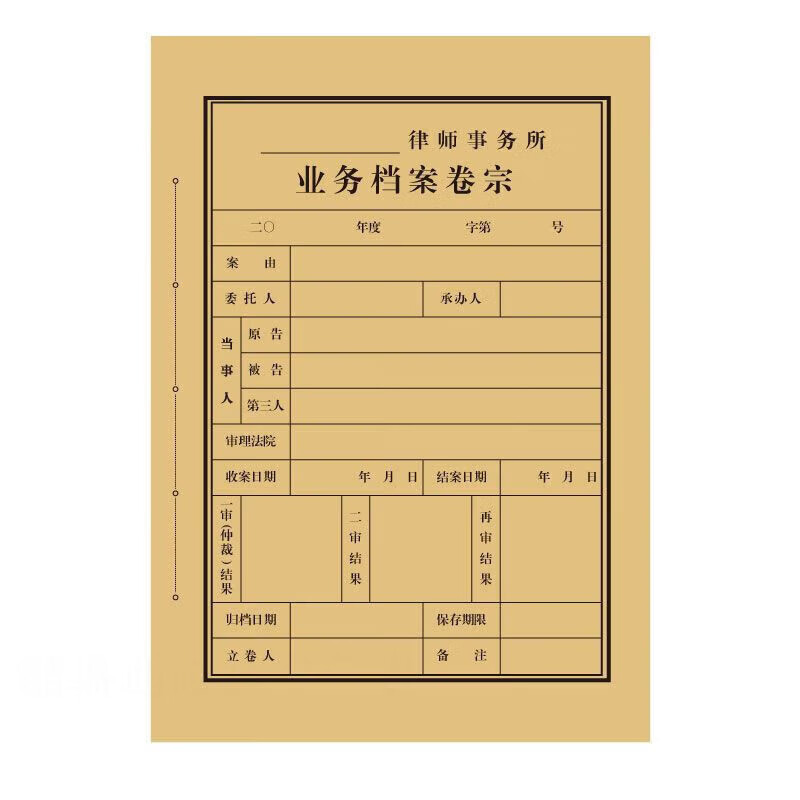 档案卷宗 律师事务所业务档案袋封面封皮非诉讼事件卷宗归档记录 10套