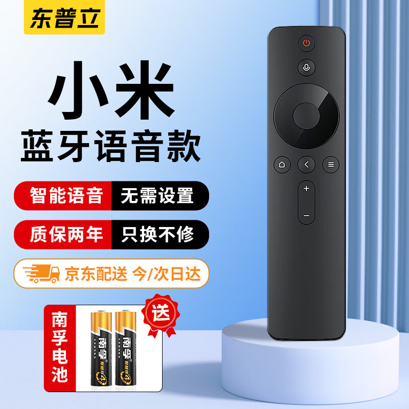 东普立适用小米电视遥控器蓝牙语音版 通用小米网络电视盒子 3/4A/4C/4S增强版1/2/1s/2S/3S L6002