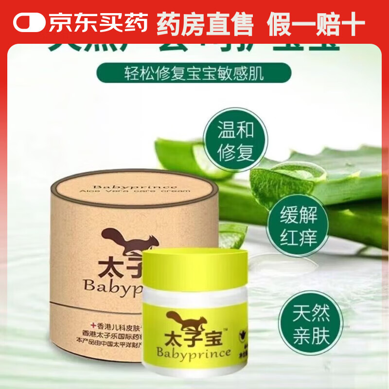 太子寶蘆薈特護(hù)膏嬰兒四季多效霜面霜特護(hù)霜抑菌凝膠嬰兒屁屁護(hù)臀膏疹 特護(hù)膏*2