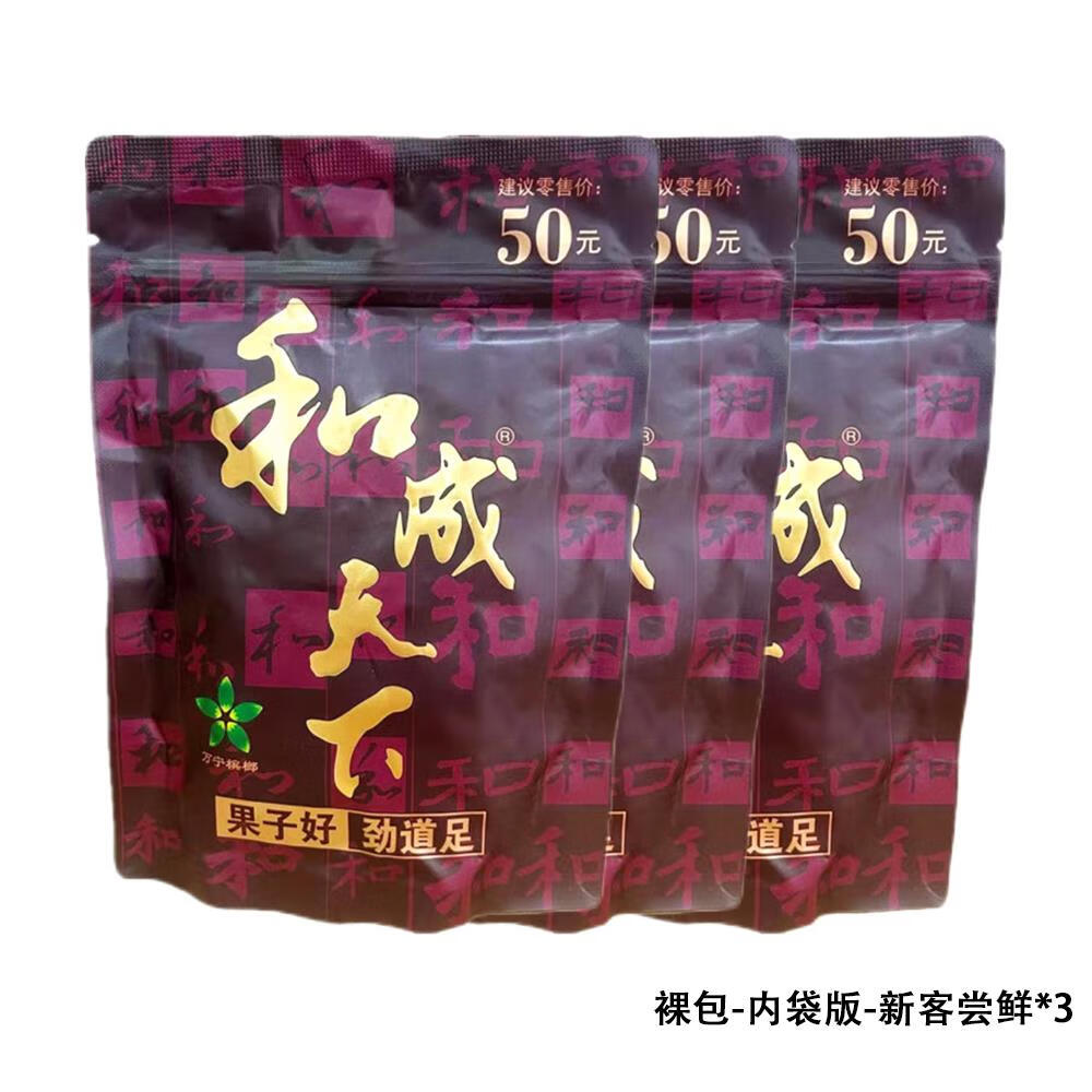 口味王高端槟榔和成天下50元裸包金石之交果好劲道足原厂 50和成天下