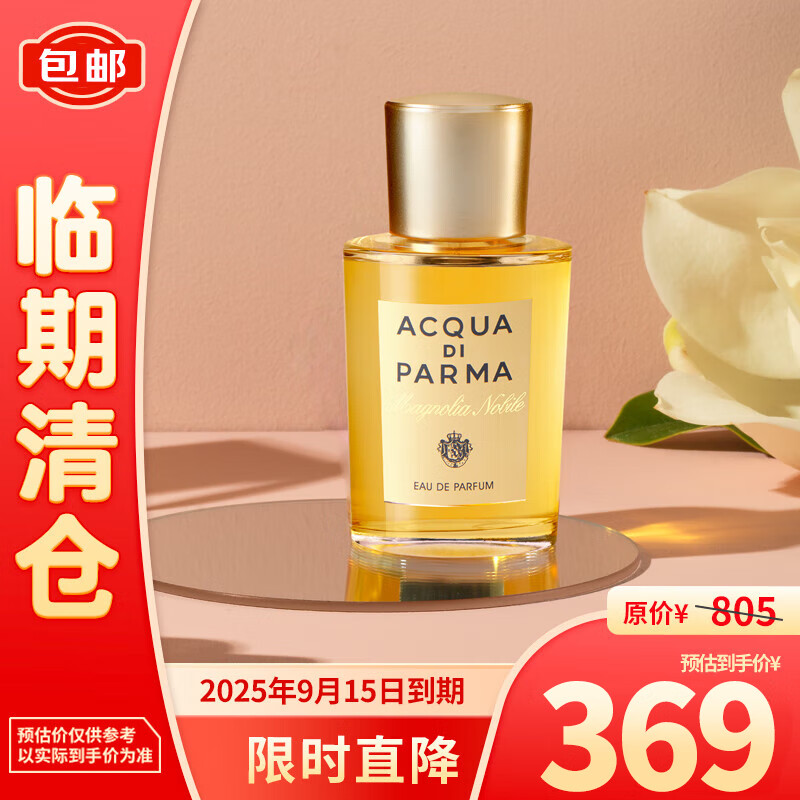 帕尔玛之水【临期清仓】优雅女士香水(木兰香)20ml 效期至25年9月