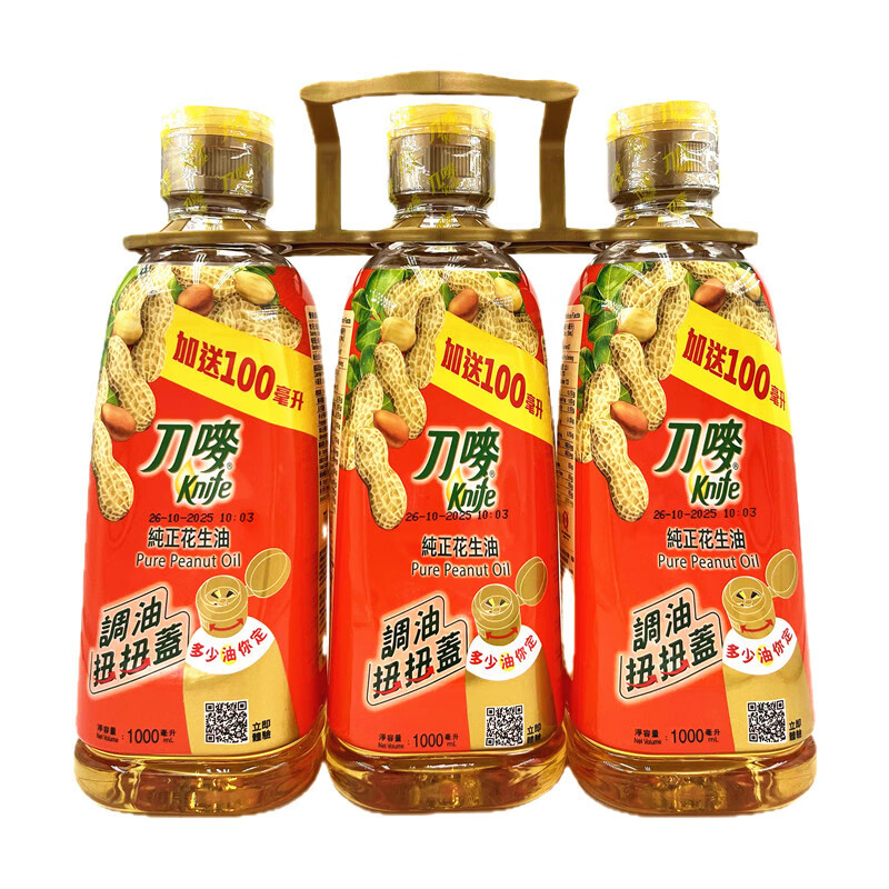 刀嘜烘焙原料港版刀嘜栗米油花生油5.5L植物油調(diào)味油 900mL花生油組合裝【*3支】
