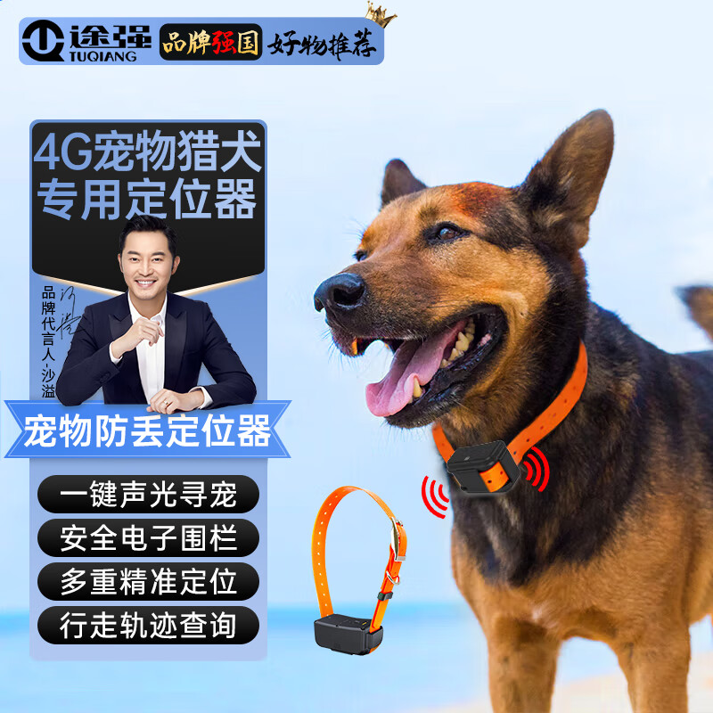 途强4G猎犬牛羊狗定位器gps防盗器远程寻宠山区防水防丢宠物项圈 4G+灯光寻宠