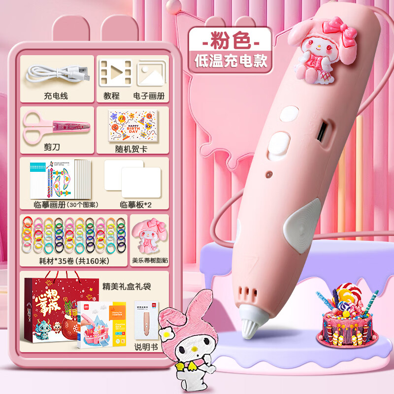 得力（deli）3d打印筆低溫充電立體繪畫筆男女孩學校小學生創(chuàng)意智能玩具涂鴉畫筆生日兒童開學禮物實用伴手禮 低溫充電款/附耗材160米+19件禮【公主粉】