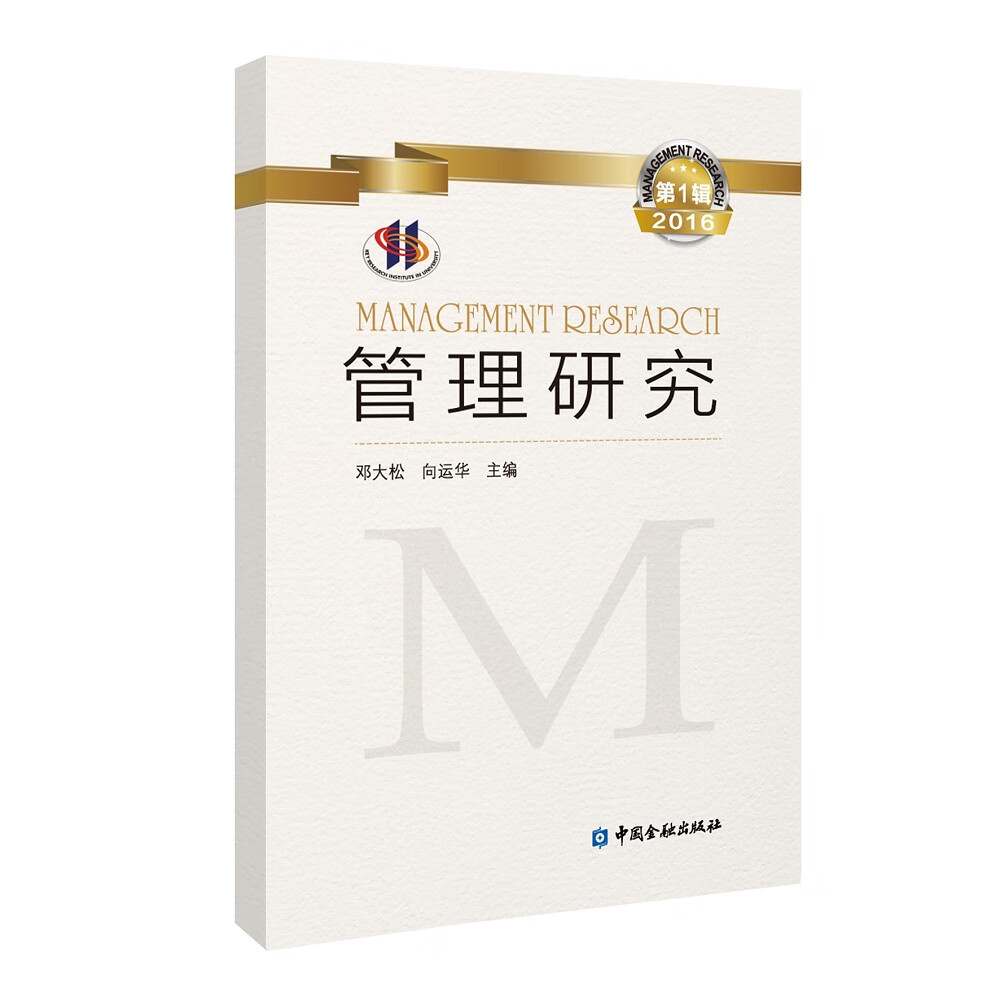 管理研究(2016第1辑)