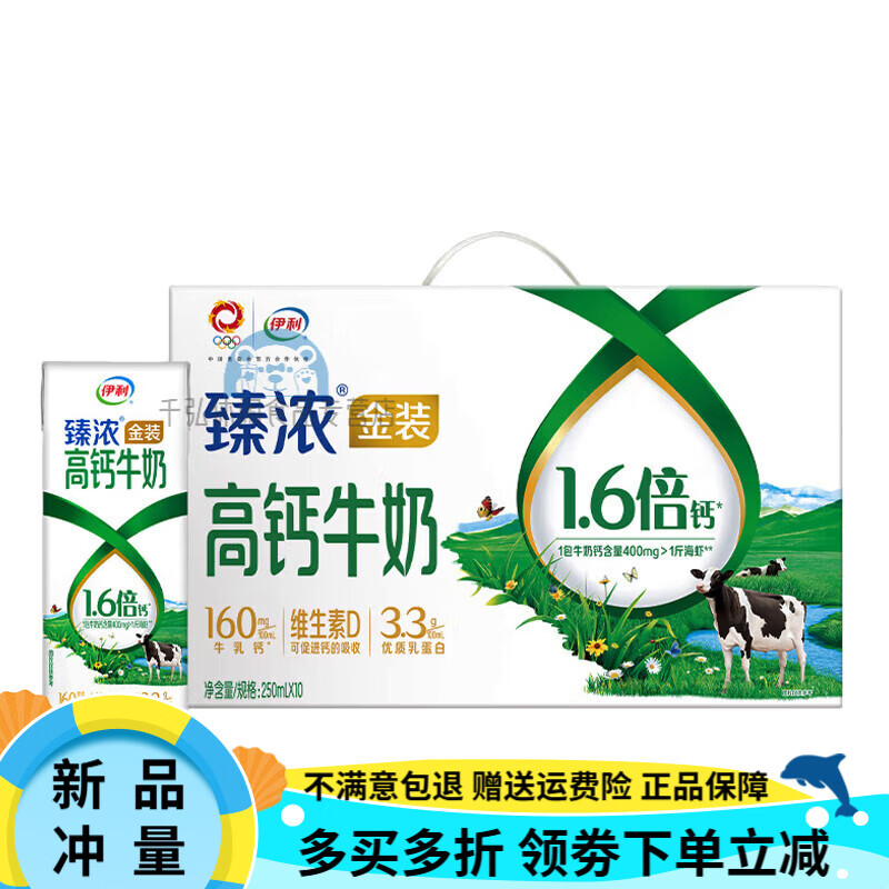 伊利臻浓金装高钙牛奶 250ml*10盒 无菌砖纯牛奶整箱 臻浓金装高钙奶 