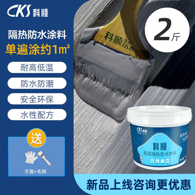 科順（CKS）S房頂f防水補漏材料屋頂隔熱堵漏王防水涂料樓頂裂縫防水 全新升級屋頂隔熱防水2斤裝-灰