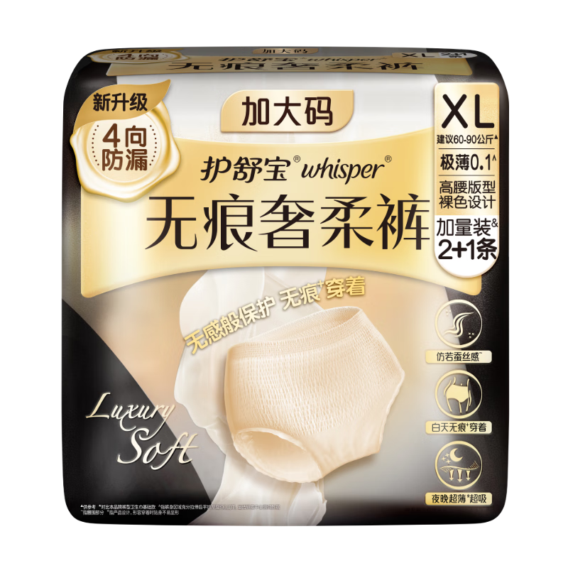 护舒宝无痕奢柔安睡裤XL3条夜安裤安心裤裤型卫生巾京东自营官方旗舰
