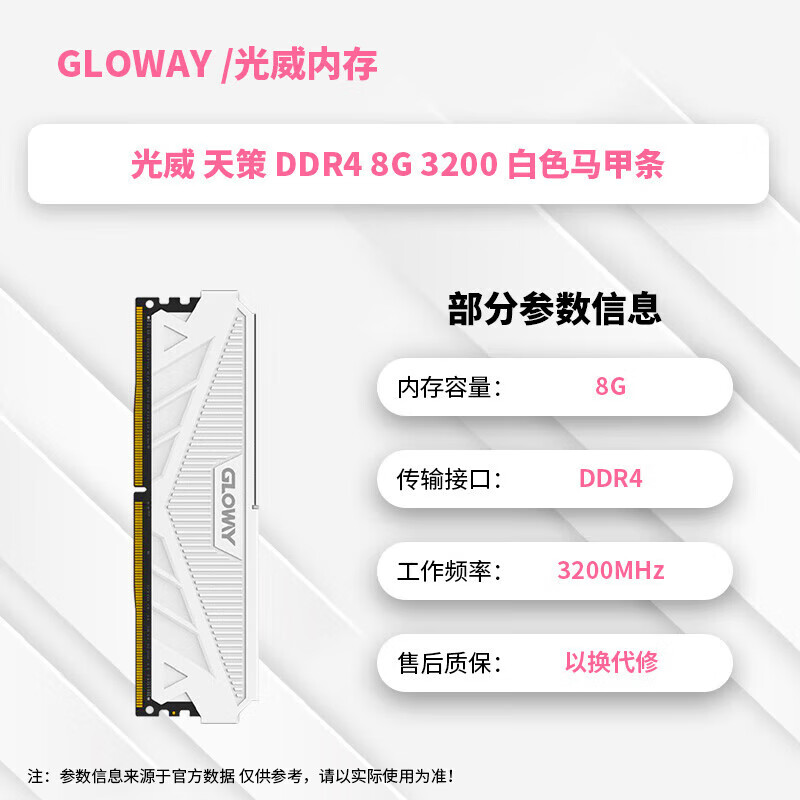 光威内存8G 16G 32G 3200 3600 6000 6400 DDR4 DDR5内存原厂颗粒 光威 天策 8GD4 3200马甲条
