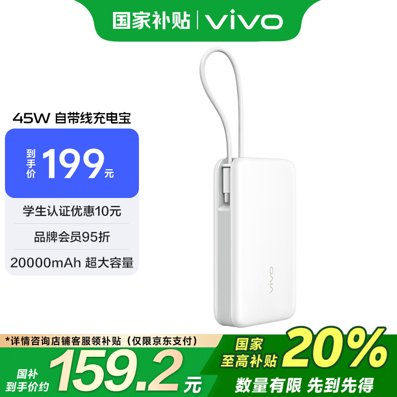 vivo45W充电宝自带线20000mAh大容量双向快充苹果充电宝iQOO充电宝适配iPhone16充电宝 iQOO13充电宝