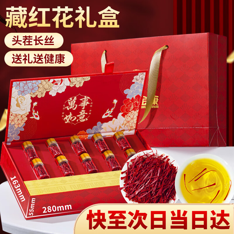 神農(nóng)金康 伊朗藏紅花禮盒3g 特級正品女性滋補好禮送媽媽老婆女神節(jié)禮物