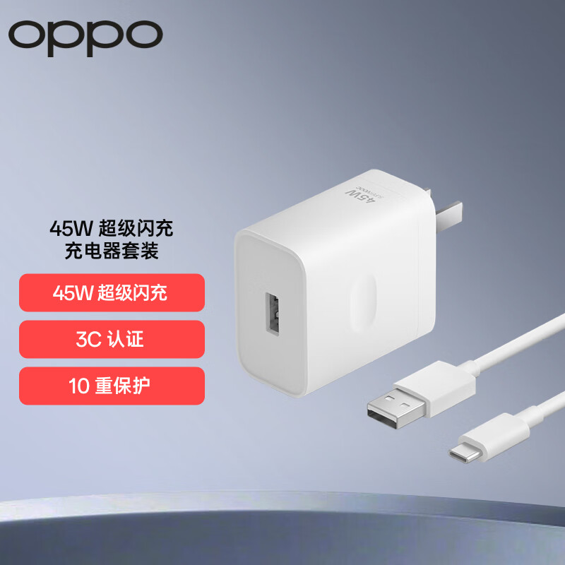 OPPO 原装 SUPERVOOC 45W 超级闪充充电器（套装）含Type-C数据线 通用华为/小米/一加