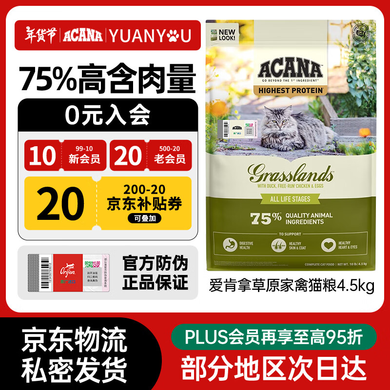 �����ã�ACANA�������ò�ԭ����è�������޹�ͨ����Ѽ���䷽ 4.5kg��Ч����25/8/16��