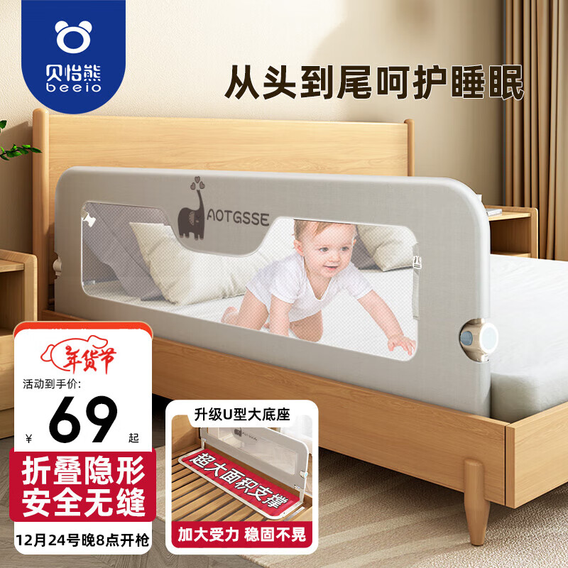 贝怡熊Beeio床围栏婴儿床上防护栏宝宝防摔儿童床护栏床边挡板床上围挡免打孔 2米灰大象单面装【免打孔】