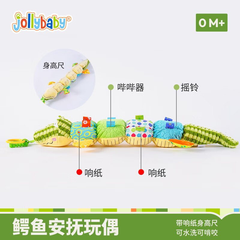 jollybaby 安抚鳄鱼玩偶宝宝0-1岁新生儿哄睡量身高毛绒玩具  音乐款
